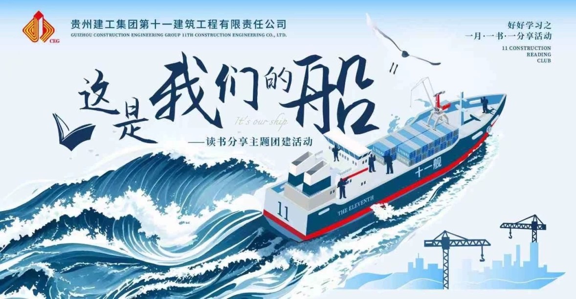 同舟共濟(jì)，破浪前行：公司組織開(kāi)展《這是我們的船》讀書(shū)分享主題團(tuán)建活動(dòng)